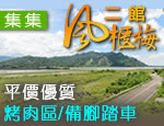 南投民宿 集集風櫃梅休閒民宿二館